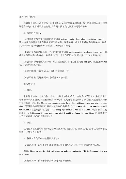 主从复合句和并列句