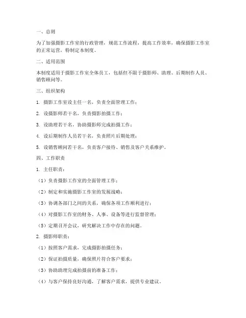 摄影工作室行政管理制度