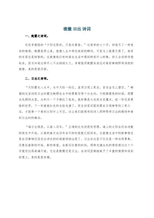 晚霞 日出 诗词