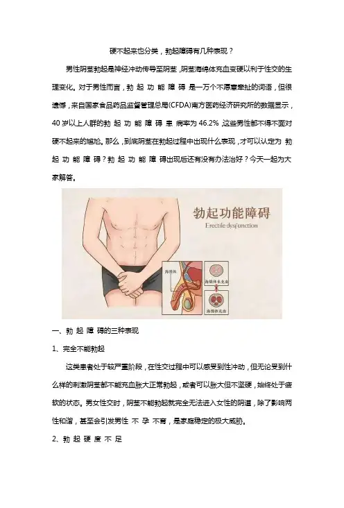 硬不起来也分类,勃起障碍有几种表现？
