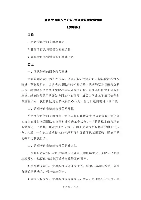 团队管理的四个阶段,管理者自我情绪慢淹