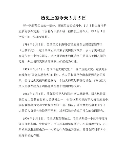 历史上的今天 3月5日