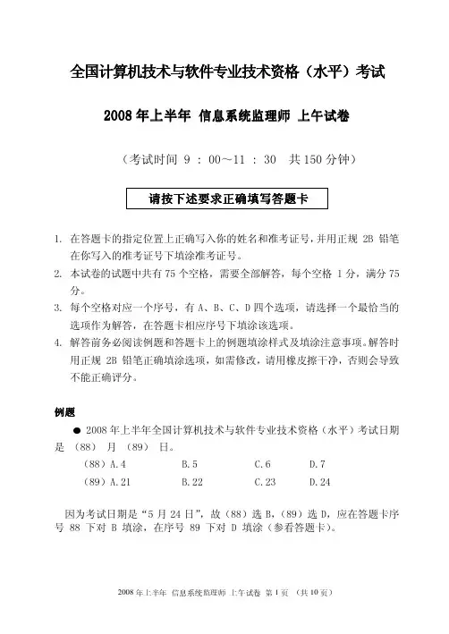 2008年上半年 信息系统监理师 上午试卷