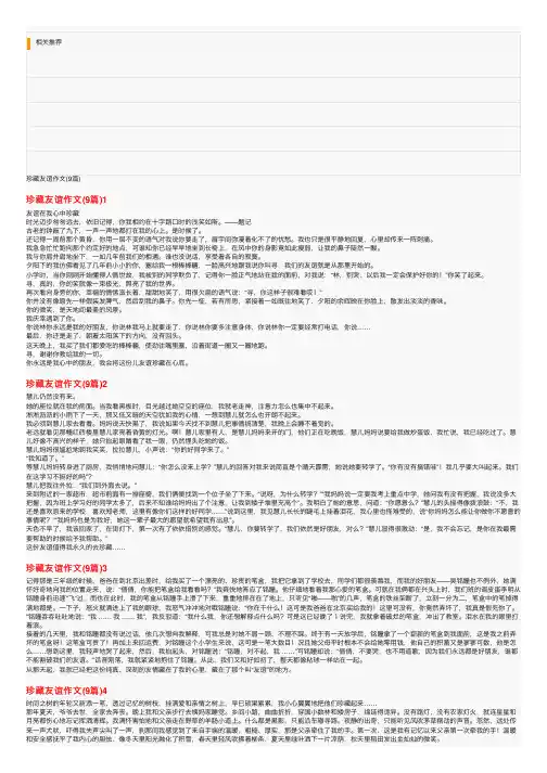 珍藏友谊作文（9篇）