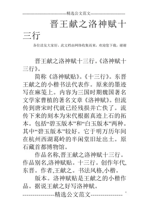晋王献之洛神赋十三行
