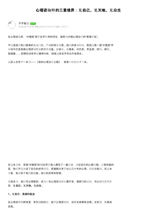 心理咨询师的三重境界：见自己、见天地、见众生