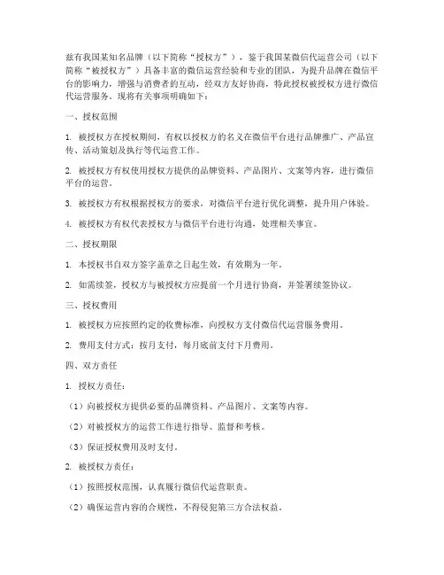 微信代运营授权书