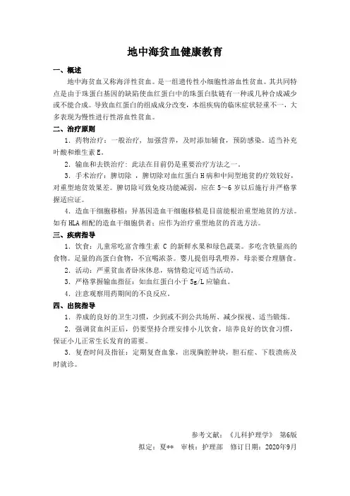 地中海贫血健康教育
