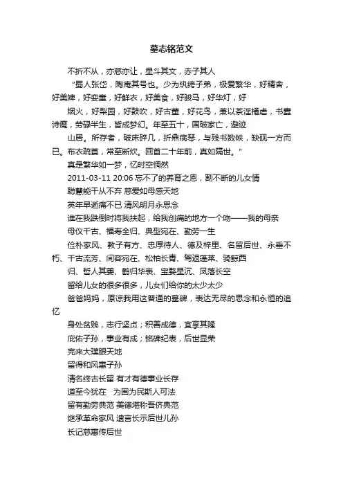 墓志铭范文