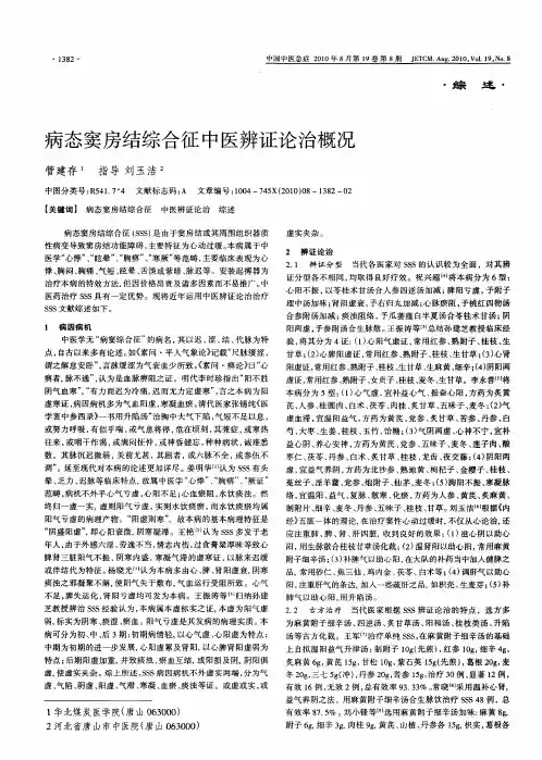 病态窦房结综合征中医辨证论治概况