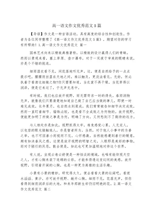 高一语文作文优秀范文5篇