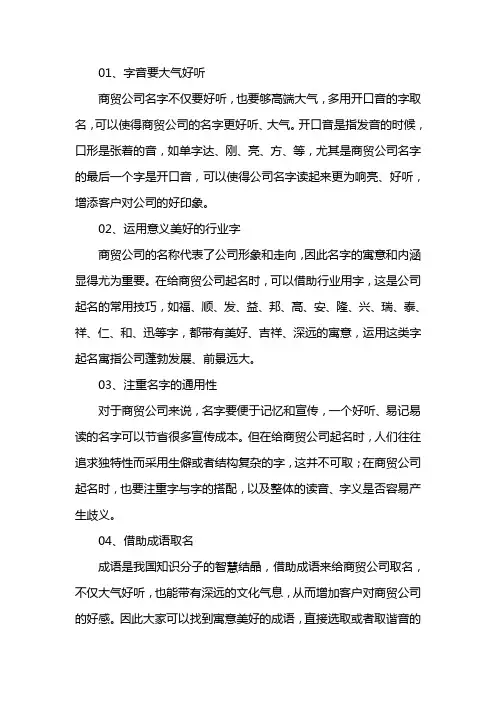 商贸公司名字大全最新