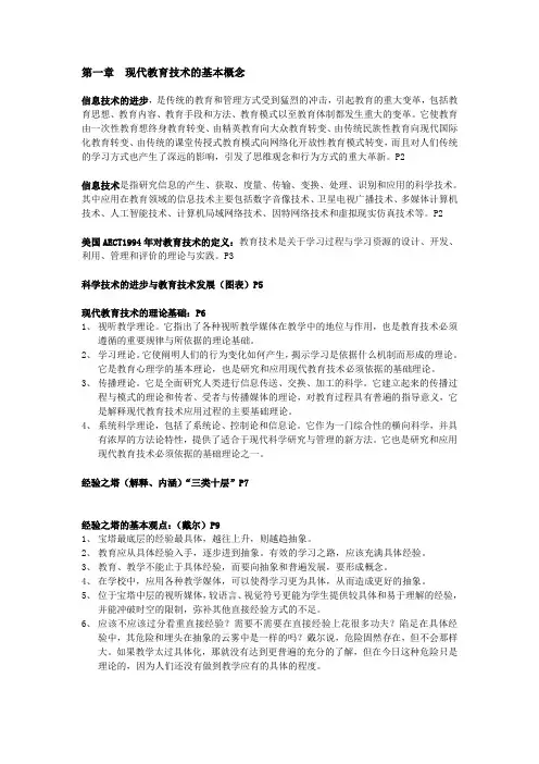 现代教育技术基础