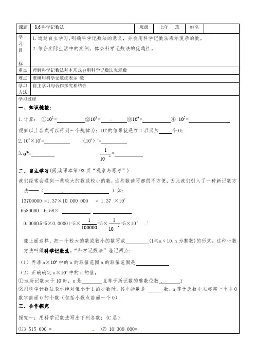 8.6科学记数法 学案-2021-2022学年冀教版七年级下册数学