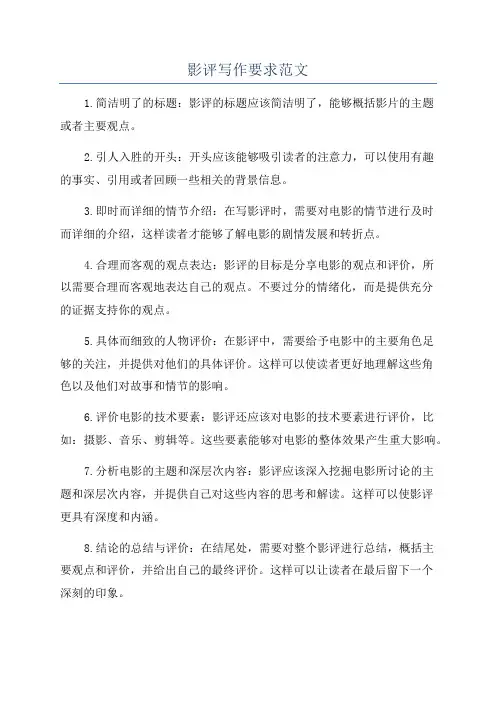 影评写作要求范文