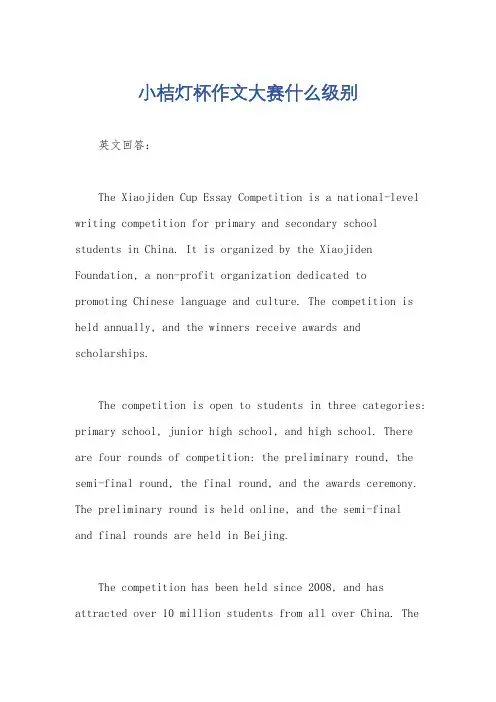 小桔灯杯作文大赛什么级别