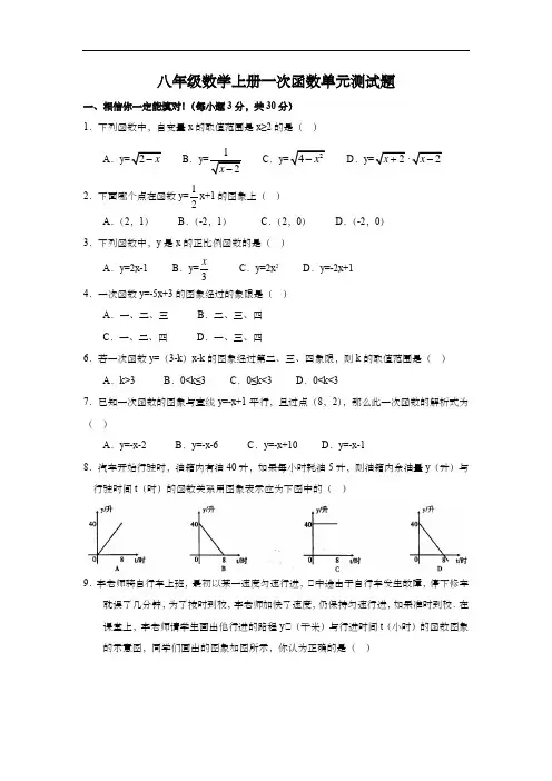 苏科版八年级数学上册一次函数单元测试题