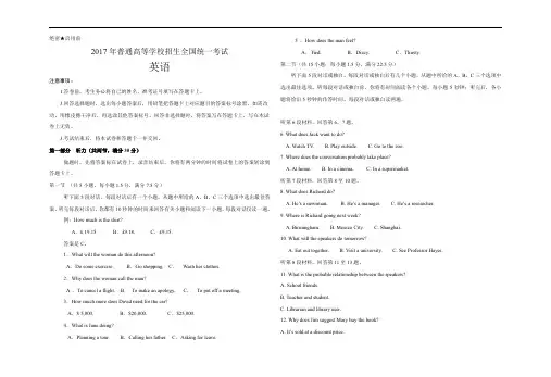 2017年高考英语试题(全国卷)完整版.doc