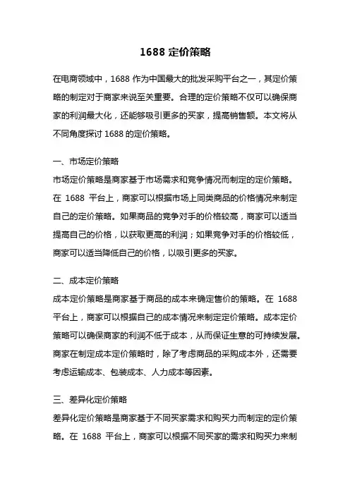 1688定价策略
