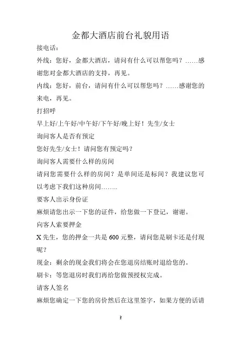 前台服务用语