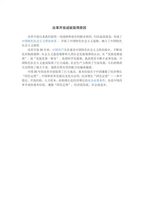 改革开放成就取得原因