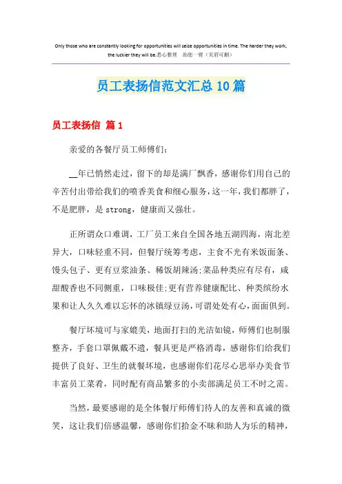 员工表扬信范文汇总10篇
