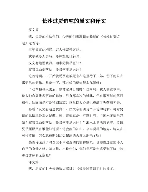 长沙过贾谊宅的原文和译文
