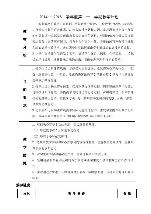 2014.9三上珠心算教学计划表