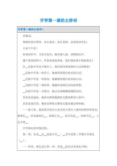 开学第一课的主持词