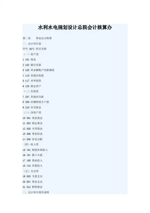 水利水电规划设计总院会计核算办法