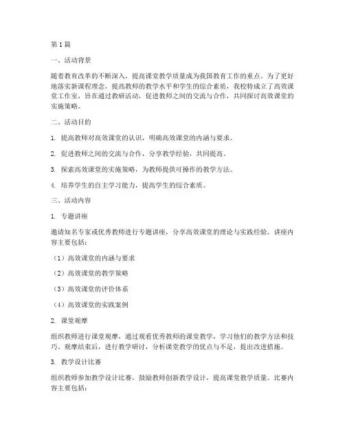 高效课堂工作室教研活动(3篇)