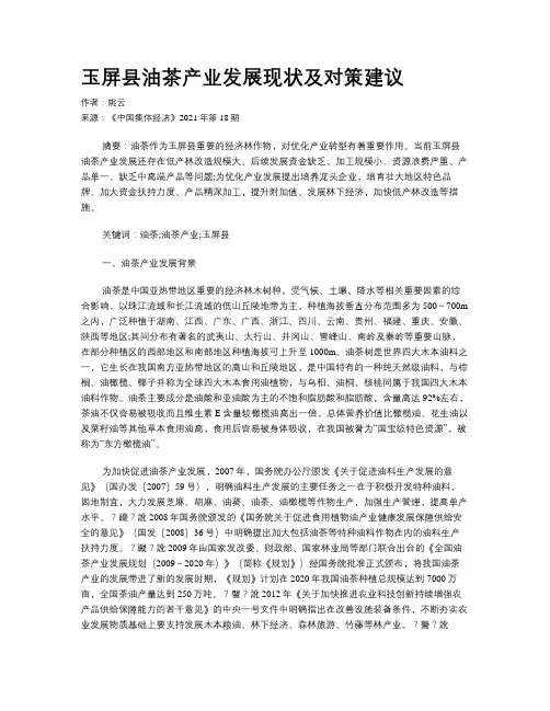 玉屏县油茶产业发展现状及对策建议