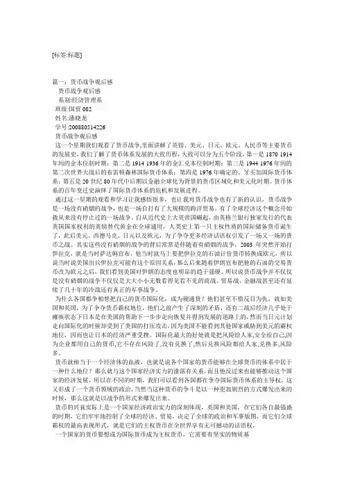 货币战争观后感