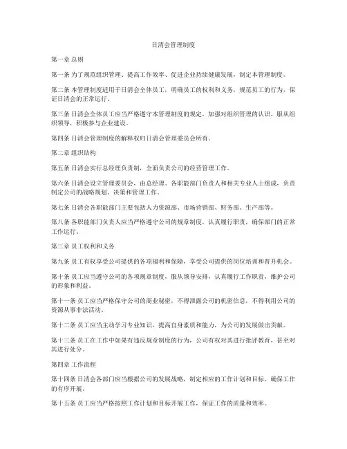 日清会管理制度