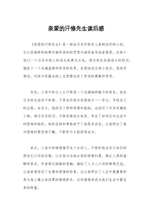 亲爱的汗修先生读后感