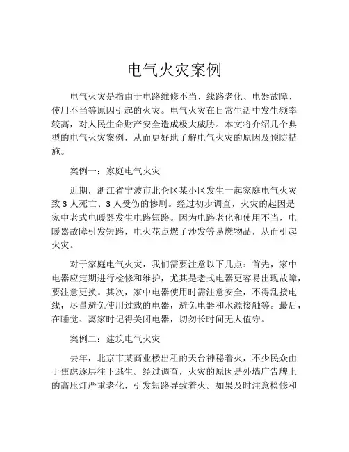 电气火灾案例