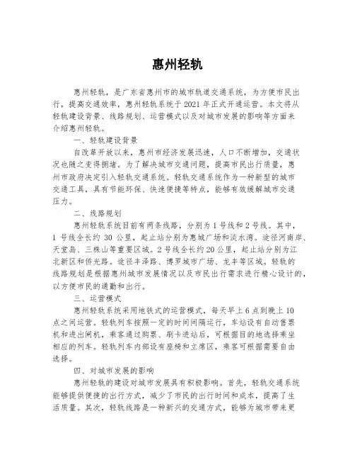 惠州轻轨 