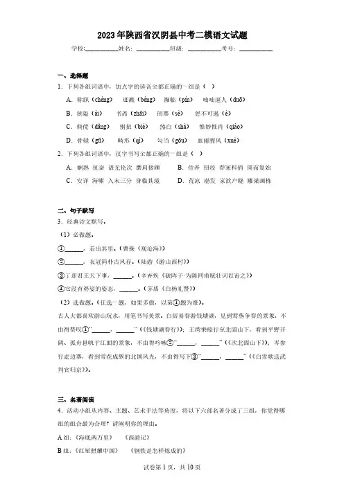 2023年陕西省汉阴县中考二模语文试题(含解析)