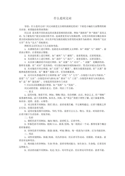什么是同义词