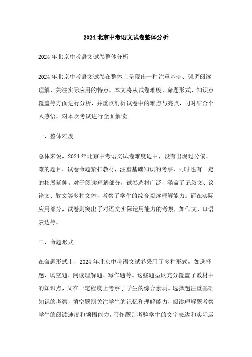 2024北京中考语文试卷整体分析