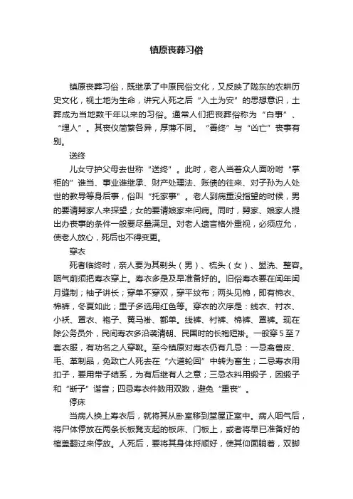 镇原丧葬习俗