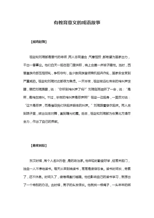 有教育意义的成语故事简短概括