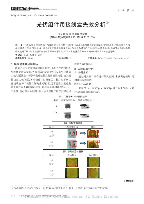 光伏组件用接线盒失效分析
