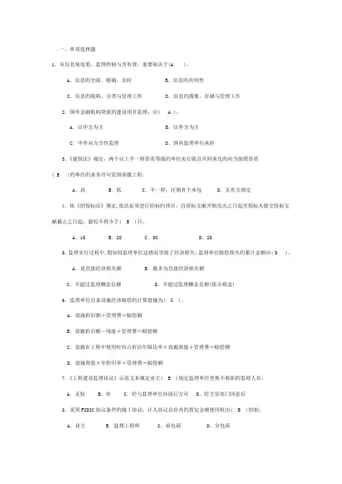 建设工程监理复习题及答案