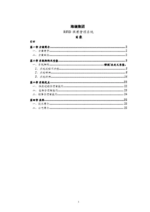 海澜之家RFID方案