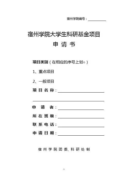 大学生科研基金项目