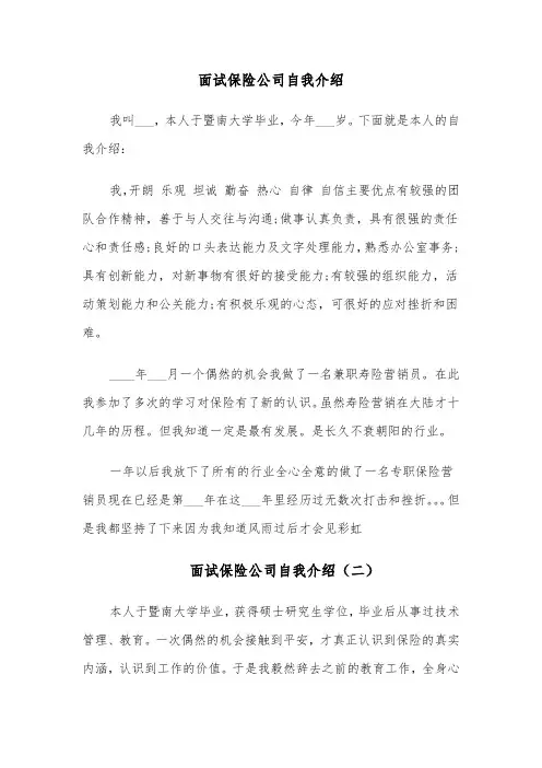 面试保险公司自我介绍（五篇）