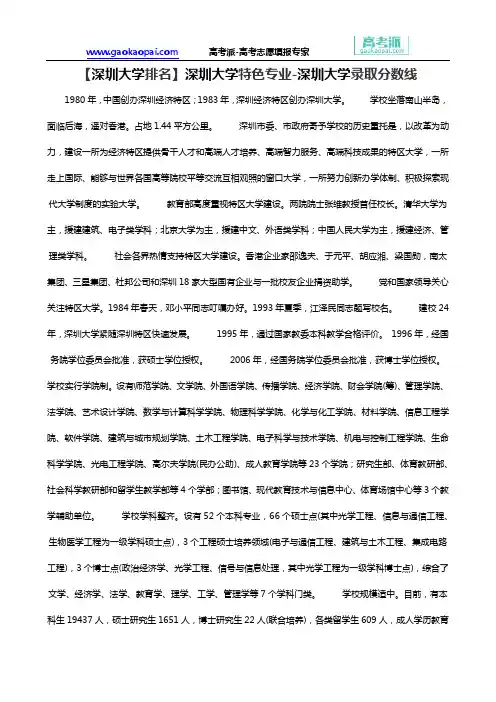 【深圳大学排名】深圳大学特色专业-深圳大学录取分数线