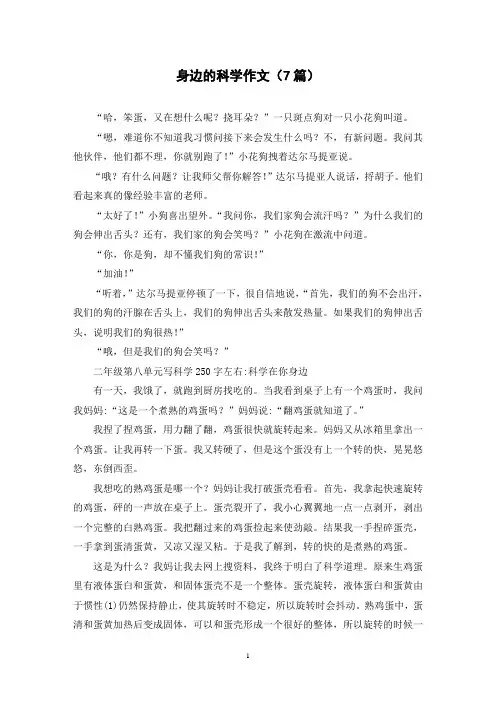 身边的科学作文(7篇)