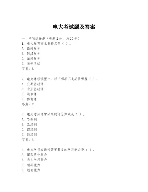 电大考试题及答案